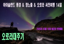 아이슬란드 풍경 & 장노출 &…