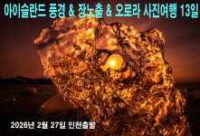 아이슬란드 풍경 & 장노출 &…